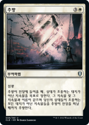 e5f45f91-e91f-44e8-9294-08dbc26b87de Banishment