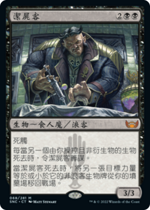 e6187576-c578-4793-b5a6-0de1367fc9f7 Body Launderer