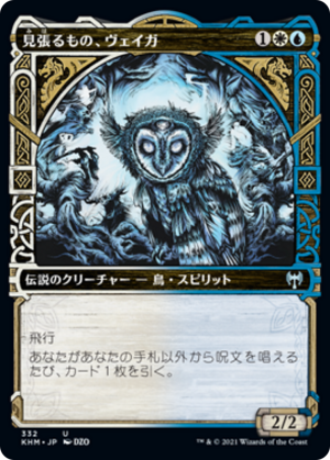 e61d6310-c307-4127-b424-9ee3927bd19d Vega, the Watcher