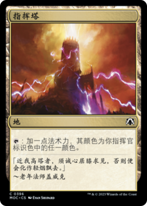 e631319b-df10-4458-a055-1501ae22907d Command Tower