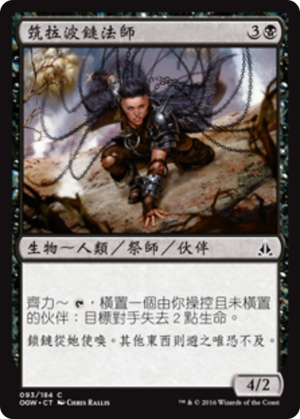 e6509bbb-163c-4696-bede-bcf58555211a Zulaport Chainmage