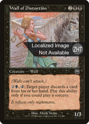 e680821f-e9ff-47d1-a1ed-af9c23669f52 Wall of Distortion