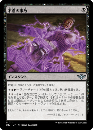 e68102fa-bba6-430b-8a15-bf179f3891a7 Unfortunate Accident