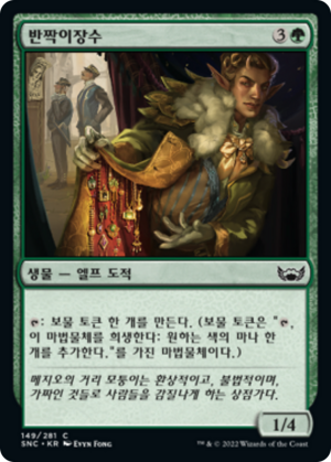 e69f00cb-8926-43f6-bb15-f270e0a92c36 Glittermonger