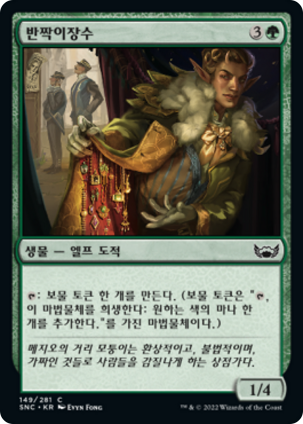 e69f00cb-8926-43f6-bb15-f270e0a92c36 Glittermonger