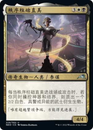 e6a33101-ce7b-4b18-b52f-79e08f7dedc0 Naomi, Pillar of Order