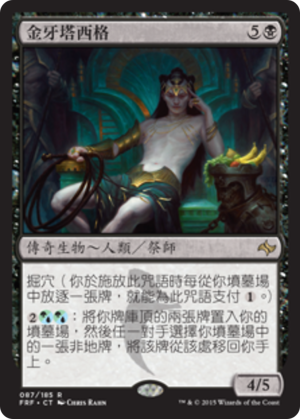 e6a4a7d5-b527-461d-9c55-9521aa675384 Tasigur, the Golden Fang