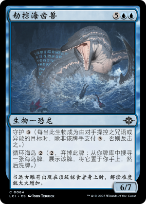 e6be7175-984d-4af9-8889-8160a3652c92 Marauding Brinefang