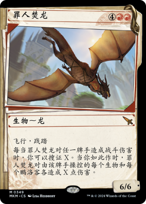 e6bea440-9635-4905-b8bd-539c0360e9f1 Incinerator of the Guilty