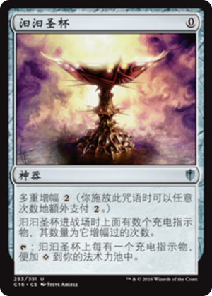 e6c5896e-c425-42b4-99e2-0eac3d00b827 Everflowing Chalice