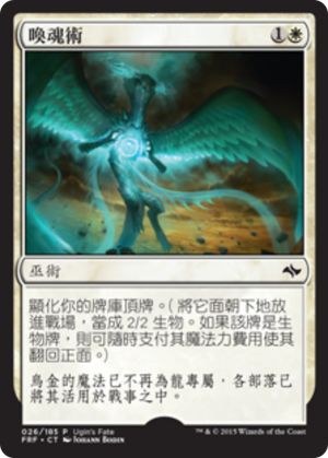 e6d93925-750b-4a32-a5b9-d7fdc6acdbc9 Soul Summons