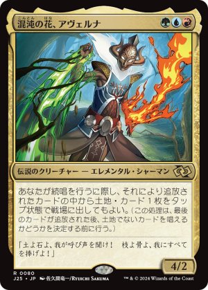 e6de497f-5601-4e3d-9f70-89c14a82fcfb Averna, the Chaos Bloom