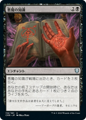 e6de9494-46f1-42f0-99fc-9d29185174e7 Demonic Lore