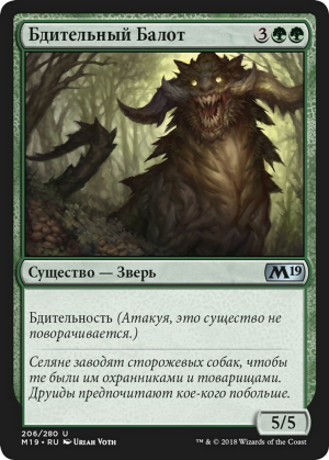 e6f7d165-42db-4dc5-9b35-f175641fd8bb Vigilant Baloth