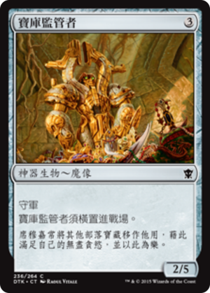 e6ffc7ee-655a-4608-a907-5349be46c7e4 Custodian of the Trove