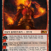Chandra, Heart of Fire