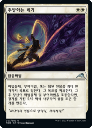 e71b91da-772a-47e7-9532-f538d432057b Banishing Slash