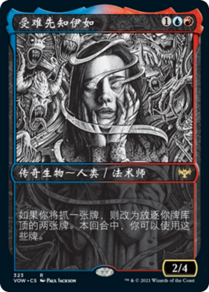 e72003dd-076f-40e1-9444-96f20edc0f42 Eruth, Tormented Prophet