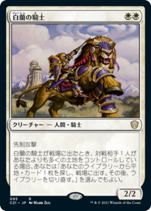 e72dffe7-d89e-4cd3-85af-423ac6c7cfc4 Knight of the White Orchid