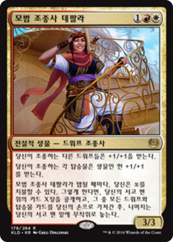Depala, Pilot Exemplar