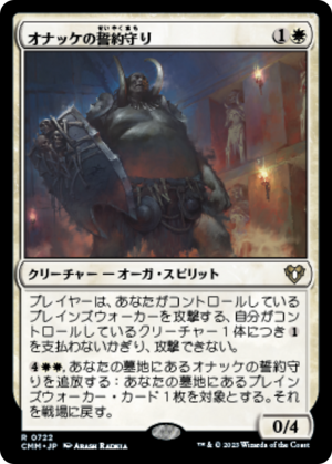 e732da27-429e-478c-9e87-6024d19e5308 Onakke Oathkeeper