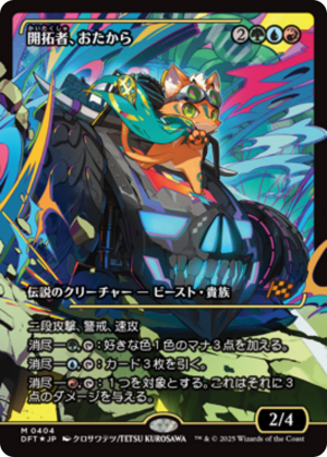 e73ecae5-bace-4cbf-a974-8134f75799d7 Loot, the Pathfinder