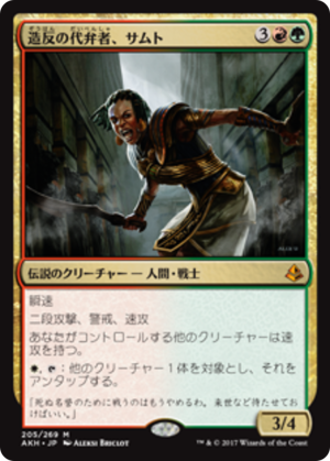 e73fdc47-ee5a-4887-b066-d4d2ac31de5e Samut, Voice of Dissent