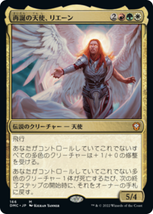 e74eb09d-5aad-426f-b1ba-347d1f5d086d Rienne, Angel of Rebirth