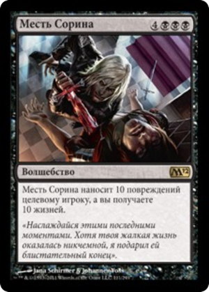 e77bd3bb-2bc0-49c2-930a-f2775cce8ff4 Sorin's Vengeance