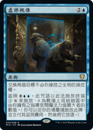 e78016a4-380d-46e0-a062-eba77549bca3 Visions of Duplicity