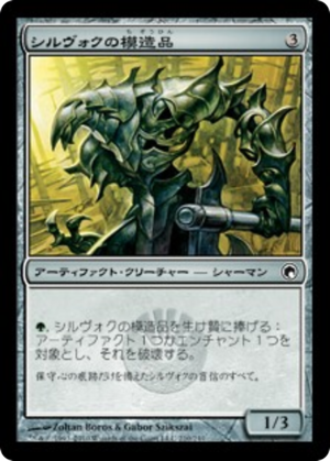 e7931ed7-3ffa-4053-8907-e18ede6c191d Sylvok Replica