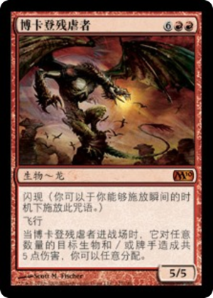 e79c65c3-3f01-4cab-99c7-4b4c8e5684dd Bogardan Hellkite