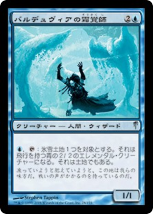 Balduvian Frostwaker