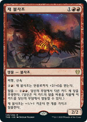 e79fcb41-62fd-4f7e-bdf3-efa5e3f390d5 Phoenix of Ash