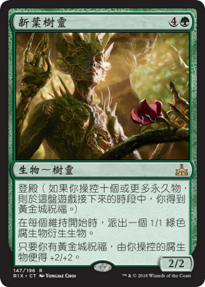 e7a05c9f-481e-4b12-9d75-4266ea498bed Tendershoot Dryad