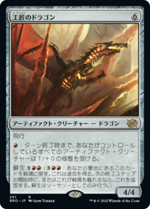 e7a43cf8-188d-498c-9fb2-9cebb2a10d9e Artificer's Dragon