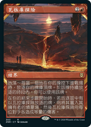 e7a7cbe1-cb0b-45ff-961e-81995e49d41e Valakut Exploration