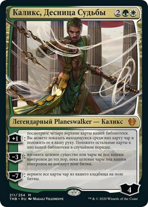 e7aa234a-e1f4-45d6-86eb-ee9104022034 Calix, Destiny's Hand