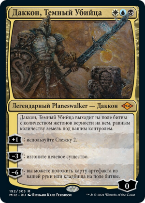 e7af5b92-c797-4845-87d4-26cf26760d04 Dakkon, Shadow Slayer