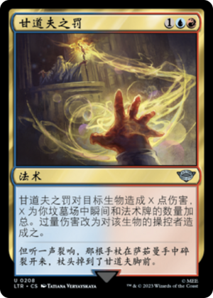 e7b48a88-9899-4148-9799-e57784c4edff Gandalf's Sanction