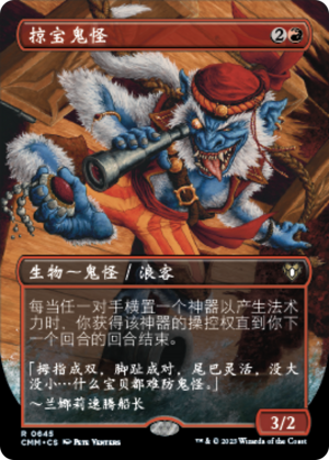 e7b5a42f-a870-4b47-8224-1754499245bc Treasure Nabber