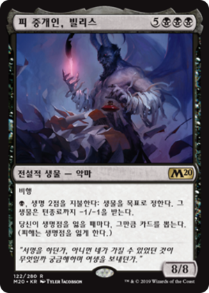 Vilis, Broker of Blood