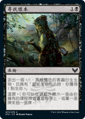 e7c25420-83e2-49e1-9e23-9f7932eea6cd Hunt for Specimens