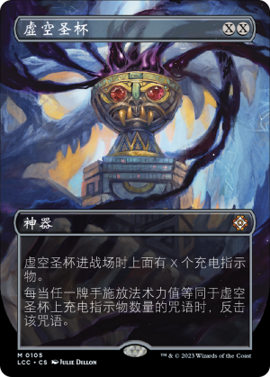 e7d8afeb-8ff6-4cda-ab26-d41bd86094bc Chalice of the Void