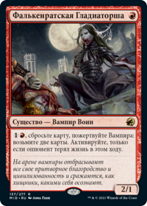 e7deaf65-3abf-467c-ab06-f68fc3789c66 Falkenrath Pit Fighter