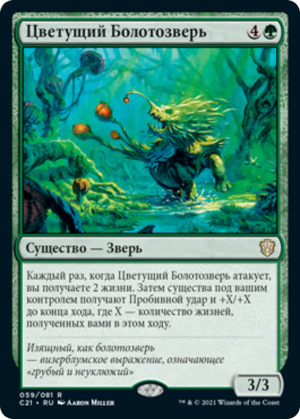 e7e3e38a-08ea-4e09-88c7-fb274dee149e Blossoming Bogbeast