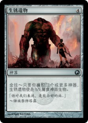 e7f87cb7-092b-4eea-97dc-d4371a544da0 Rusted Relic