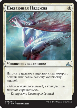 e7fb5300-a189-48b3-9ddc-9e47c2cc4ec0 Blazing Hope