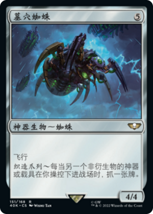 e800fb10-4530-44f9-a2e7-915738ee3595 Canoptek Spyder