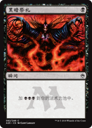 e8114788-3782-407a-a79c-c0e6f481225c Dark Ritual